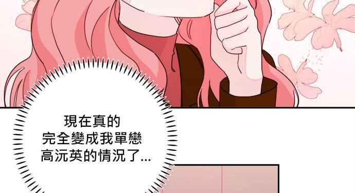 《和你度过的今天》第26话 第50页