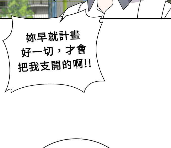 《无解少女》第31话 第50页