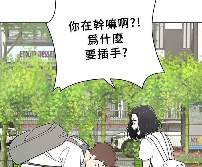 《无解少女》第31话 第44页