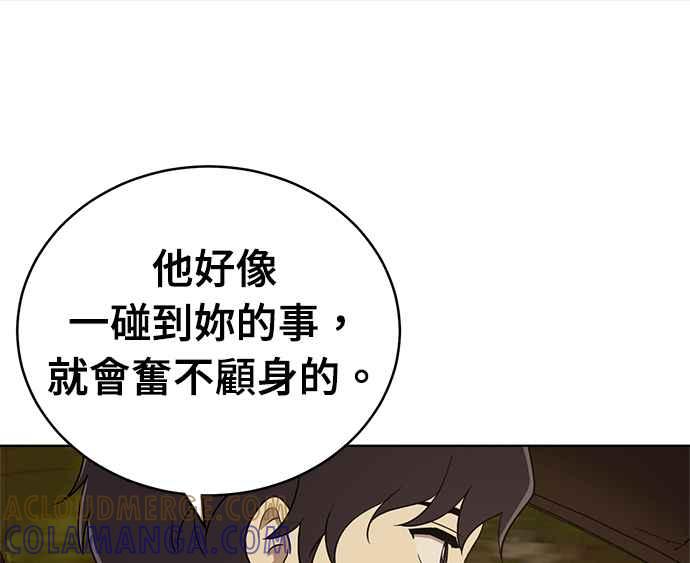 《无解少女》第31话 第185页