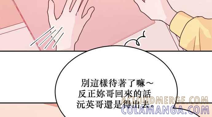 《和你度过的今天》第26话 第46页
