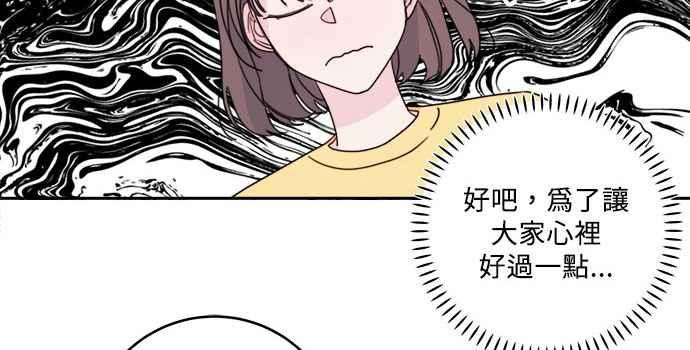 《和你度过的今天》第26话 第57页
