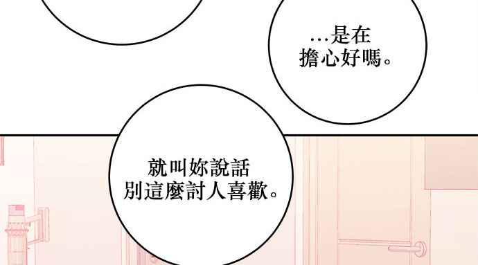 《和你度过的今天》第26话 第63页