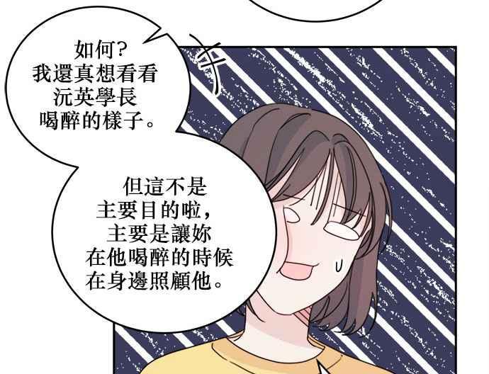 《和你度过的今天》第26话 第74页