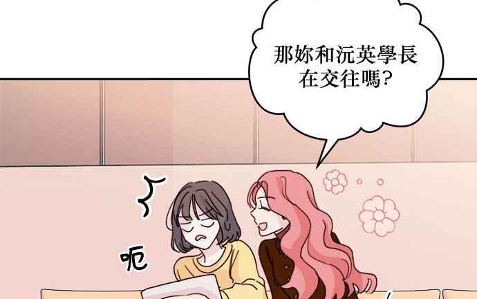《和你度过的今天》第26话 第41页