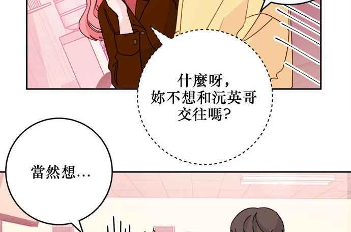 《和你度过的今天》第26话 第72页
