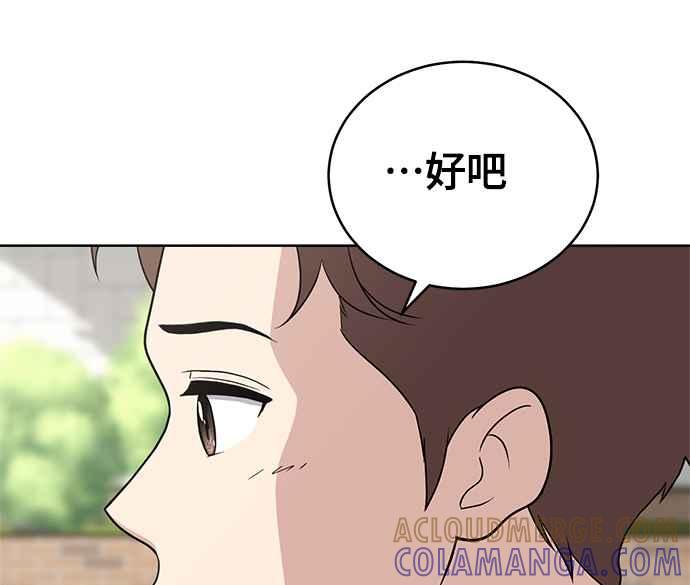 《无解少女》第31话 第77页