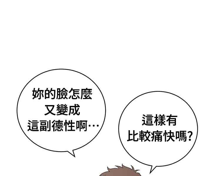 《无解少女》第31话 第74页