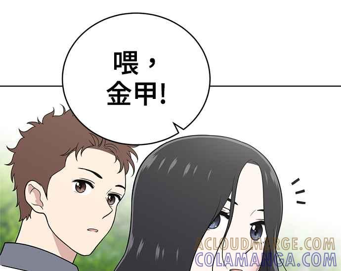 《无解少女》第31话 第81页