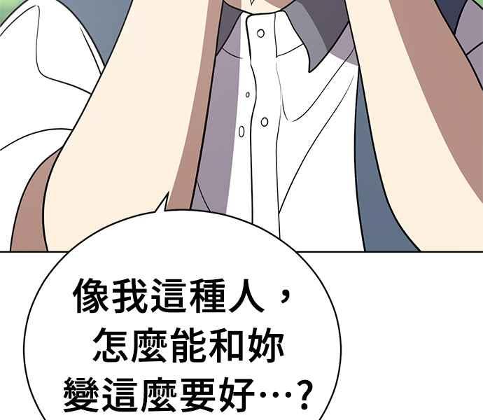 《无解少女》第31话 第144页