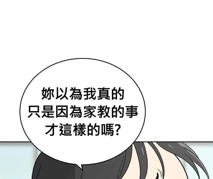 《无解少女》第31话 第132页