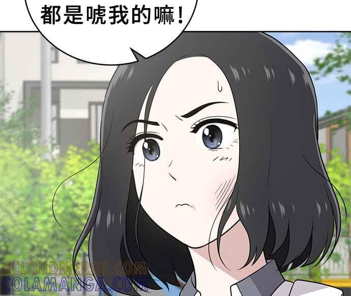 《无解少女》第31话 第49页