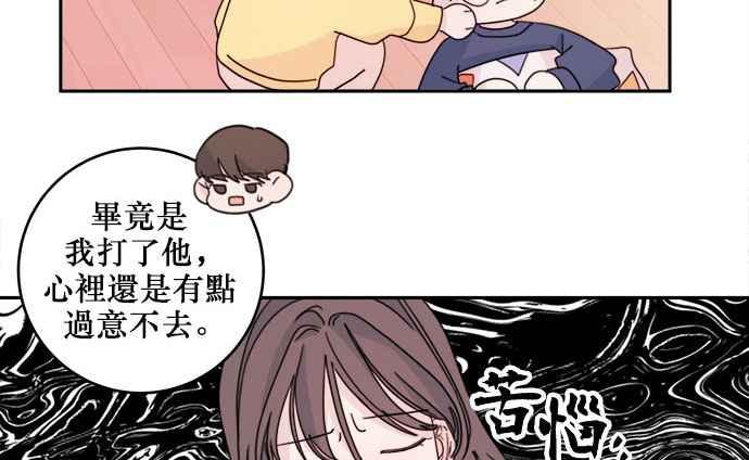 《和你度过的今天》第26话 第56页
