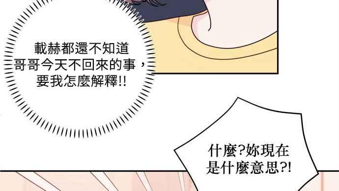 《和你度过的今天》第26话 第23页