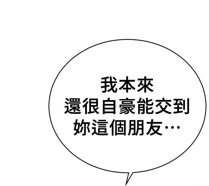 《无解少女》第31话 第142页