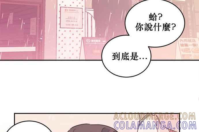 《和你度过的今天》第27话 第79页