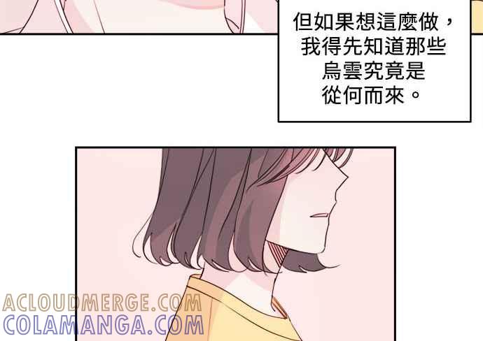 《和你度过的今天》第27话 第46页