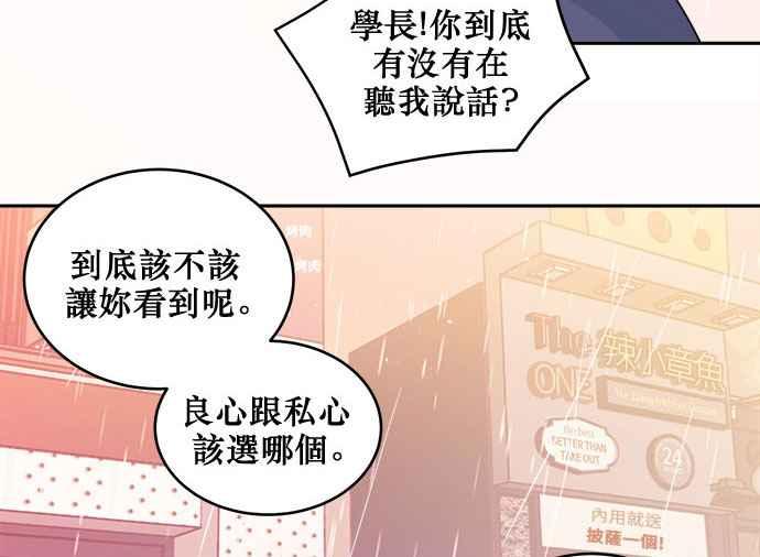 《和你度过的今天》第27话 第78页