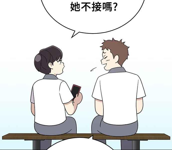 《无解少女》第32话 第106页