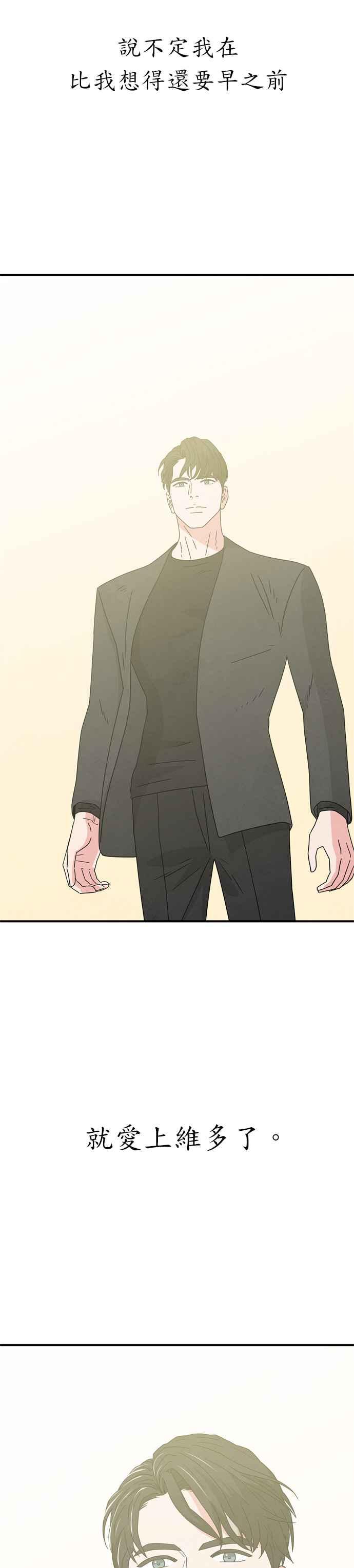 《恋爱复制人》第27话 第18页