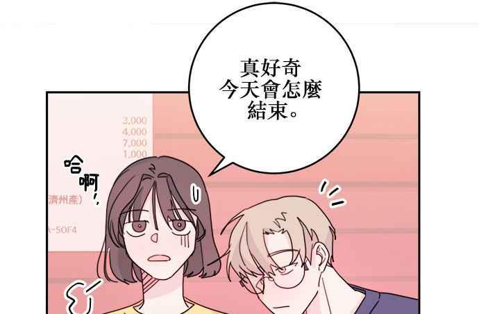 《和你度过的今天》第27话 第66页