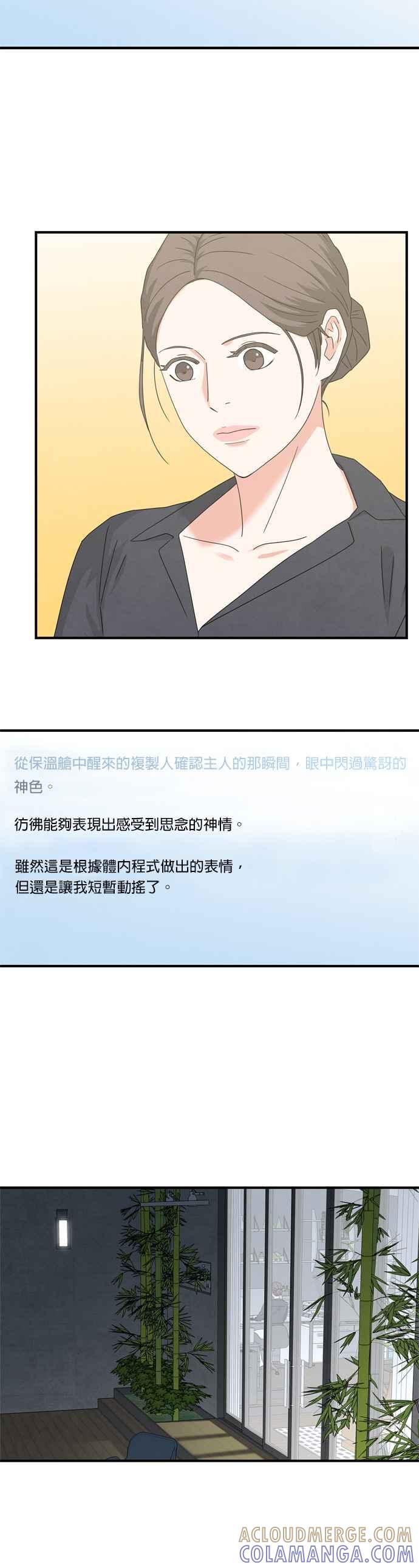 《恋爱复制人》第27话 第3页