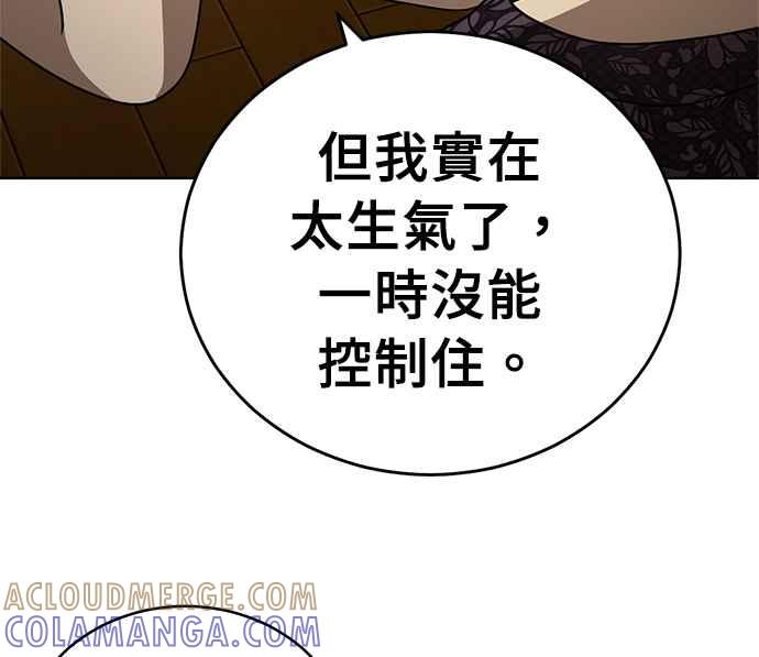 《无解少女》第32话 第29页