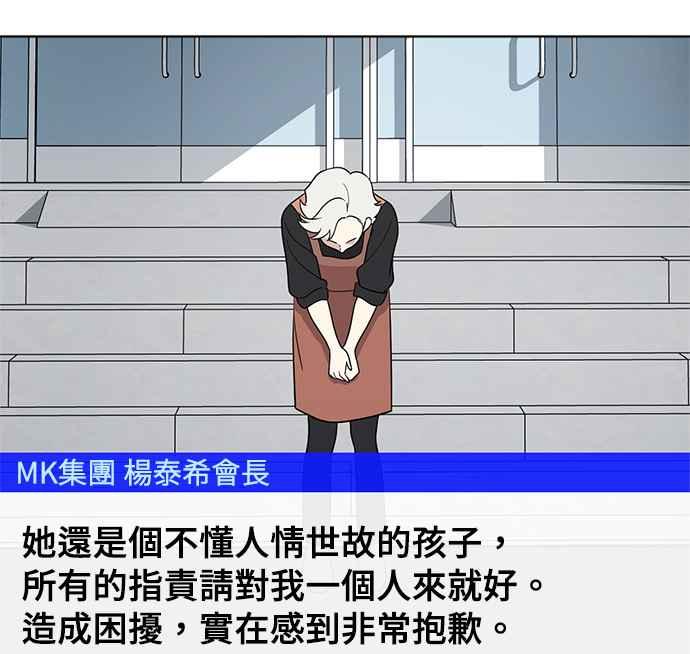 《无解少女》第32话 第88页