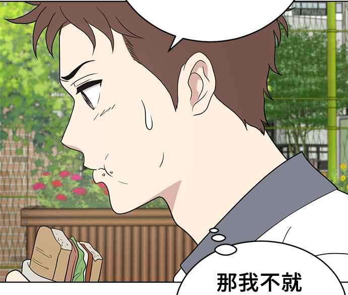 《无解少女》第32话 第100页