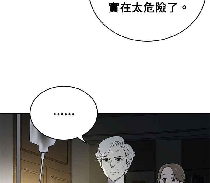 《无解少女》第32话 第64页