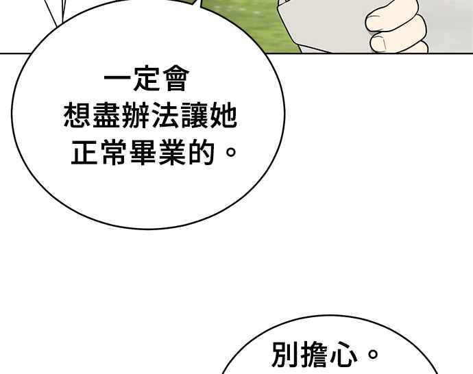 《无解少女》第32话 第103页