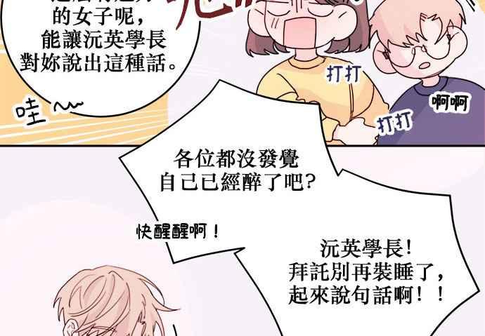 《和你度过的今天》第27话 第71页