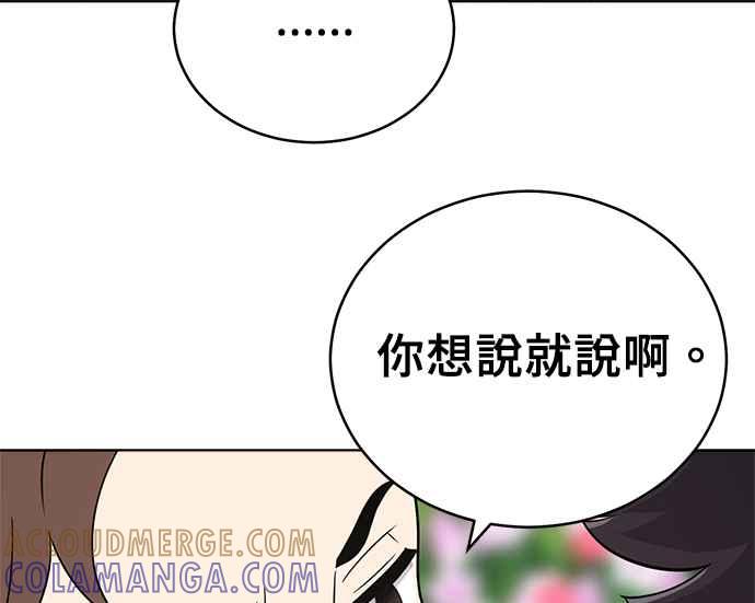 《无解少女》第32话 第113页