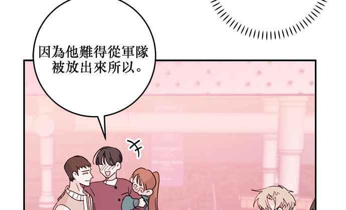 《和你度过的今天》第27话 第5页