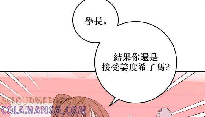 《和你度过的今天》第27话 第13页