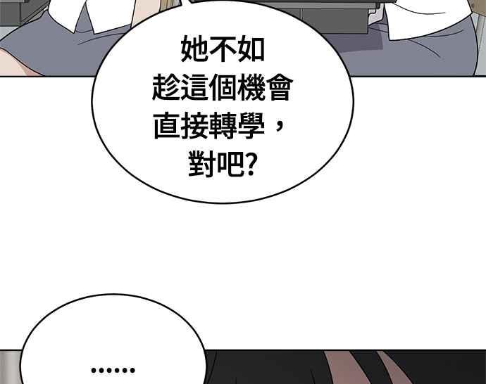 《无解少女》第32话 第144页