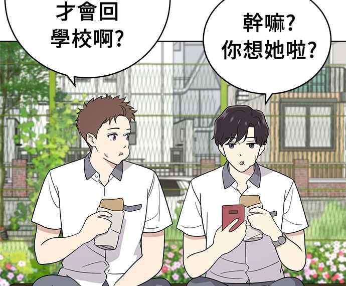 《无解少女》第32话 第98页