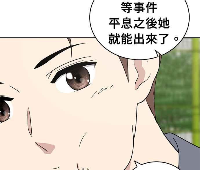 《无解少女》第32话 第104页