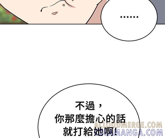 《无解少女》第32话 第105页
