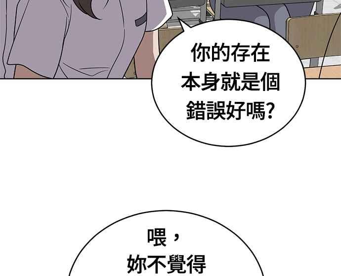 《无解少女》第32话 第142页