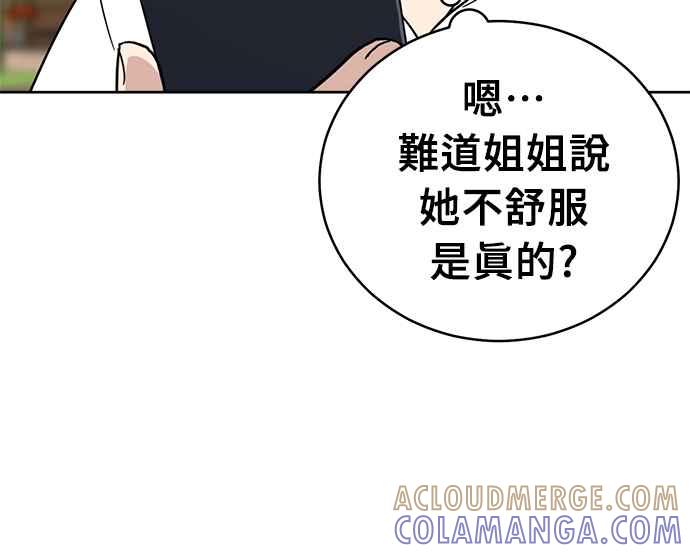 《无解少女》第32话 第125页