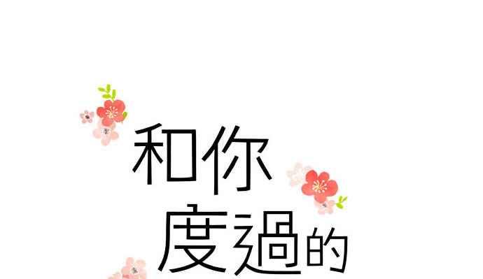 《和你度过的今天》第27话 第11页