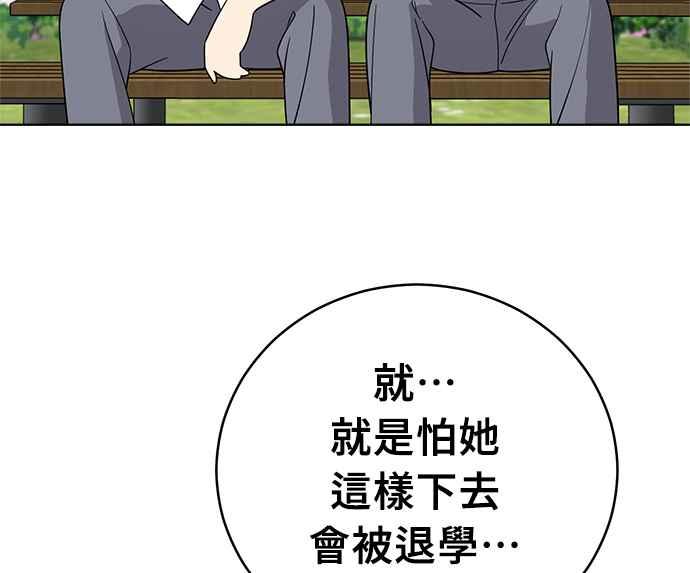 《无解少女》第32话 第99页