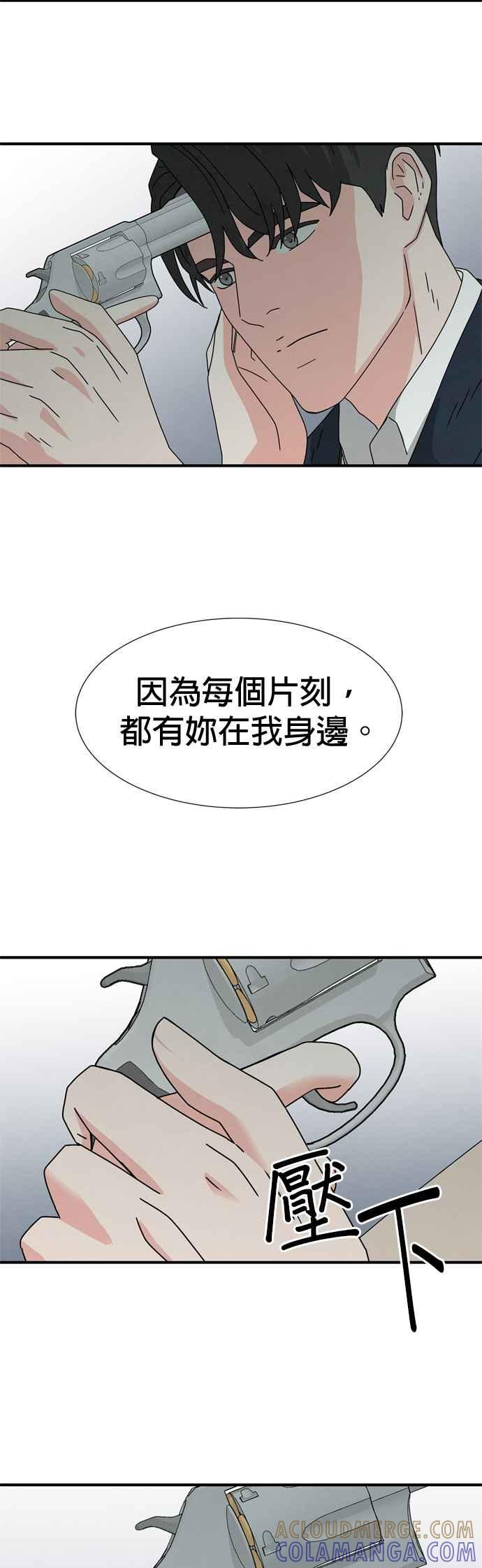 《恋爱复制人》第27话 第21页