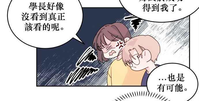 《和你度过的今天》第27话 第63页