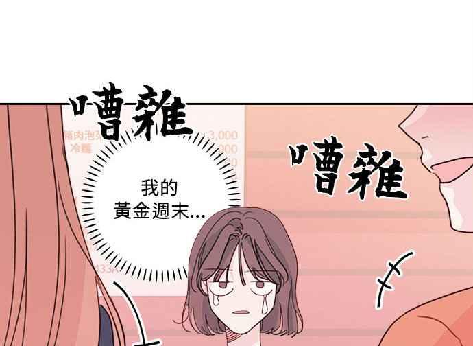 《和你度过的今天》第27话 第24页