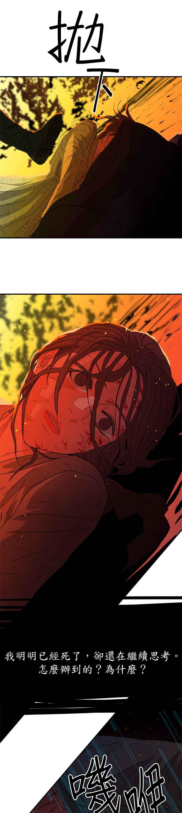 《恋爱复制人》第27话 第38页