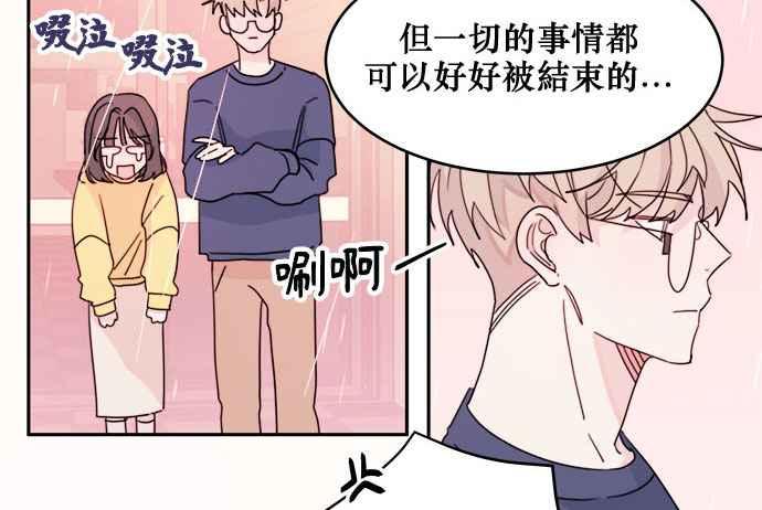 《和你度过的今天》第27话 第77页