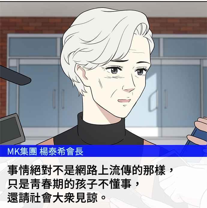 《无解少女》第32话 第84页