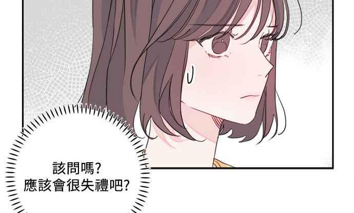 《和你度过的今天》第27话 第32页